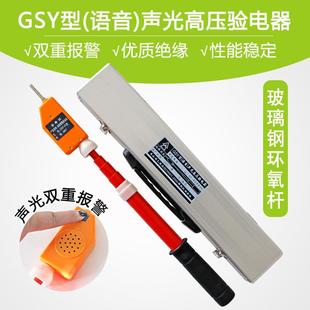0.4 500KV高压声光语音验电器10KV35KV高压语音验电笔保检测