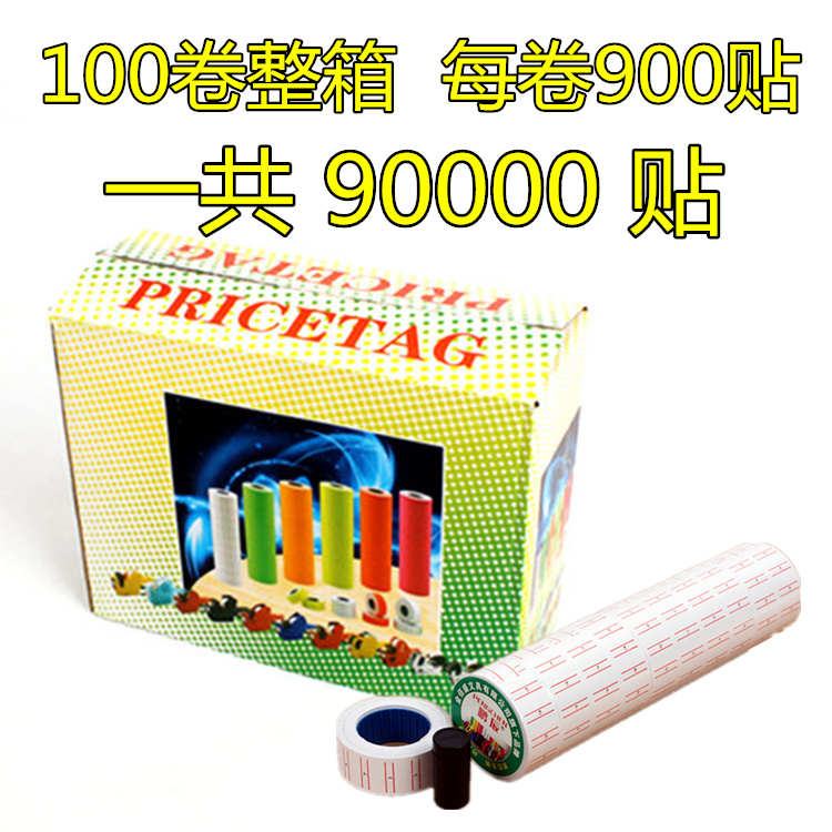 超市彩色价格单排打码纸打价机标价纸价签标签纸打价纸可印刷定制