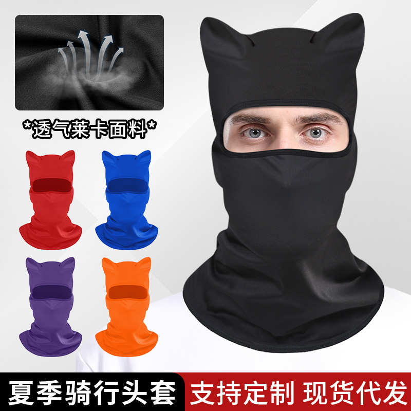 户外露眼冰丝头套摩托车透气搞怪立耳骑行防晒面罩纯色防风套头帽