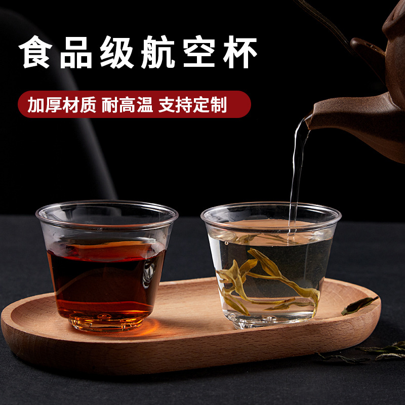 功夫茶小号加厚透明白酒杯子塑杯