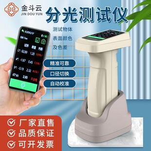 金斗云高精度手持立式 油墨检测仪 分光测色仪油漆涂料印刷塑料服装
