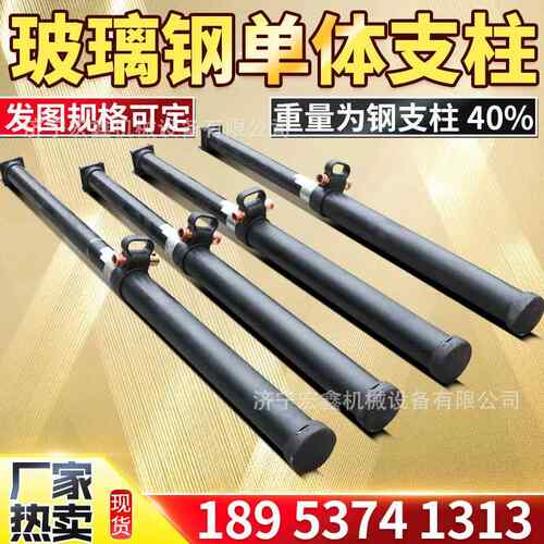 DW系列轻型玻璃钢单体液压支柱 矿用临时支护用单体柱子