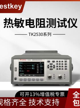 TK2530/TK2530+/TK2535/-4/10/20/30多通道热敏电阻测试仪