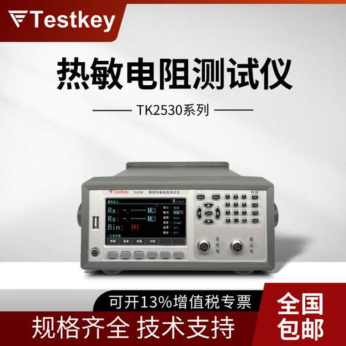泰斯科TK2530/TK2530+/TK2535/-4/10/20/30多通道热敏电阻测试仪