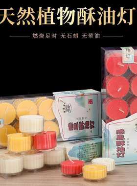 梅花粒感恩酥油油灯小时小时蜡片