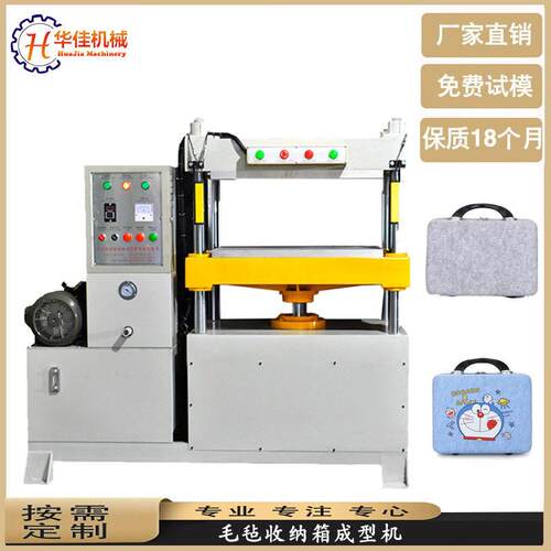 毛毡收纳盒行李箱冷压成型机30T四柱毛毡液压定型机台可定制