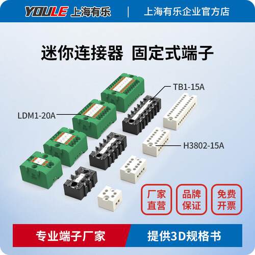 H3802/TB/LDM1小体积固定面板连接器联捷接线端子排接插件接线台