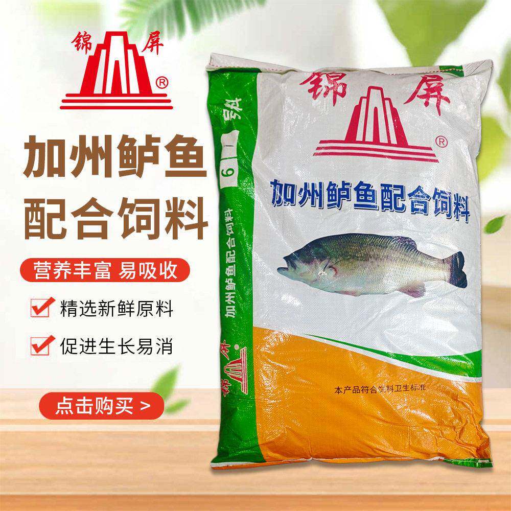 锦屏加州鲈鱼饲料蛋白鲈鱼专用饲料鱼苗饲料水产养殖饲料