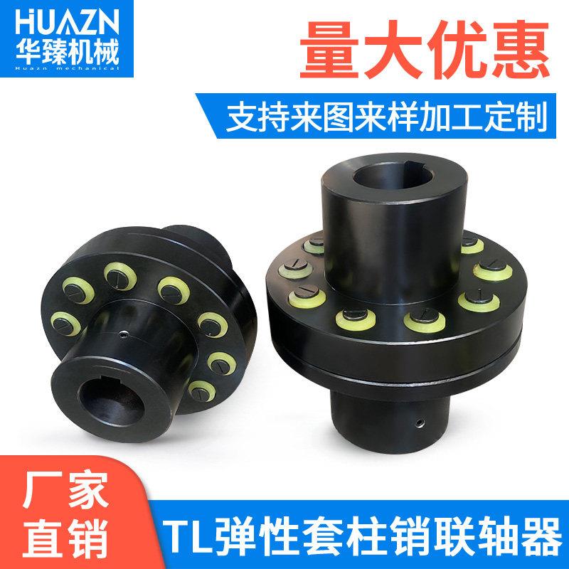 45钢TL弹性套柱销联轴器HL水泵电机连轴器ZL大扭矩风机用LT联轴套