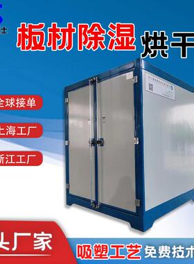 PP/ABS/厚片片材高温干燥箱烤箱烘箱恒温工业试验箱烘干箱箱式