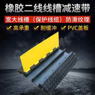 橡胶二线线槽PVC电缆保护槽压线板室内户外地面盖线板防滑车轮