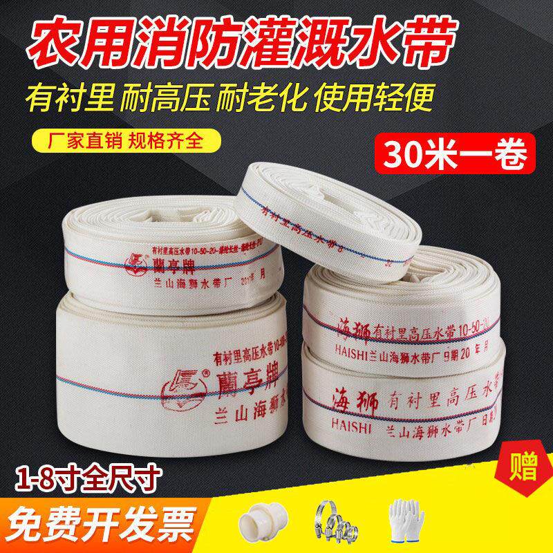 1/2/2.5/3/4/6/8寸消防水带农用浇地灌溉水带高压耐磨帆布水软管