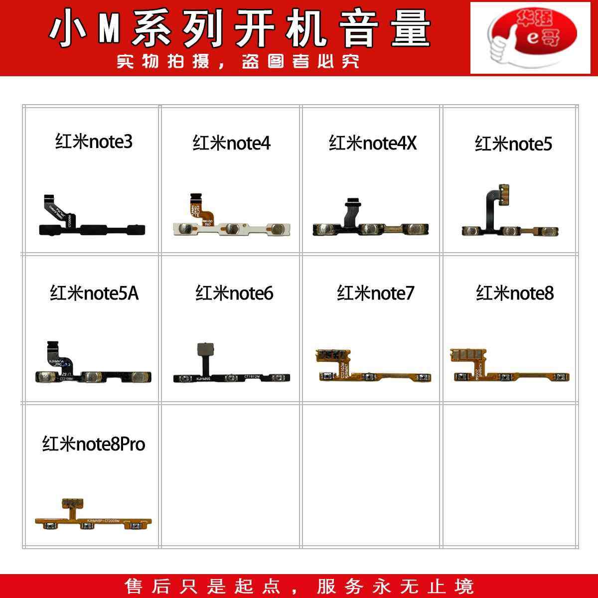 开机音量排线适用于 红米note/2/3/note4X/5/5a/5x/6/7/8/Pro/8T