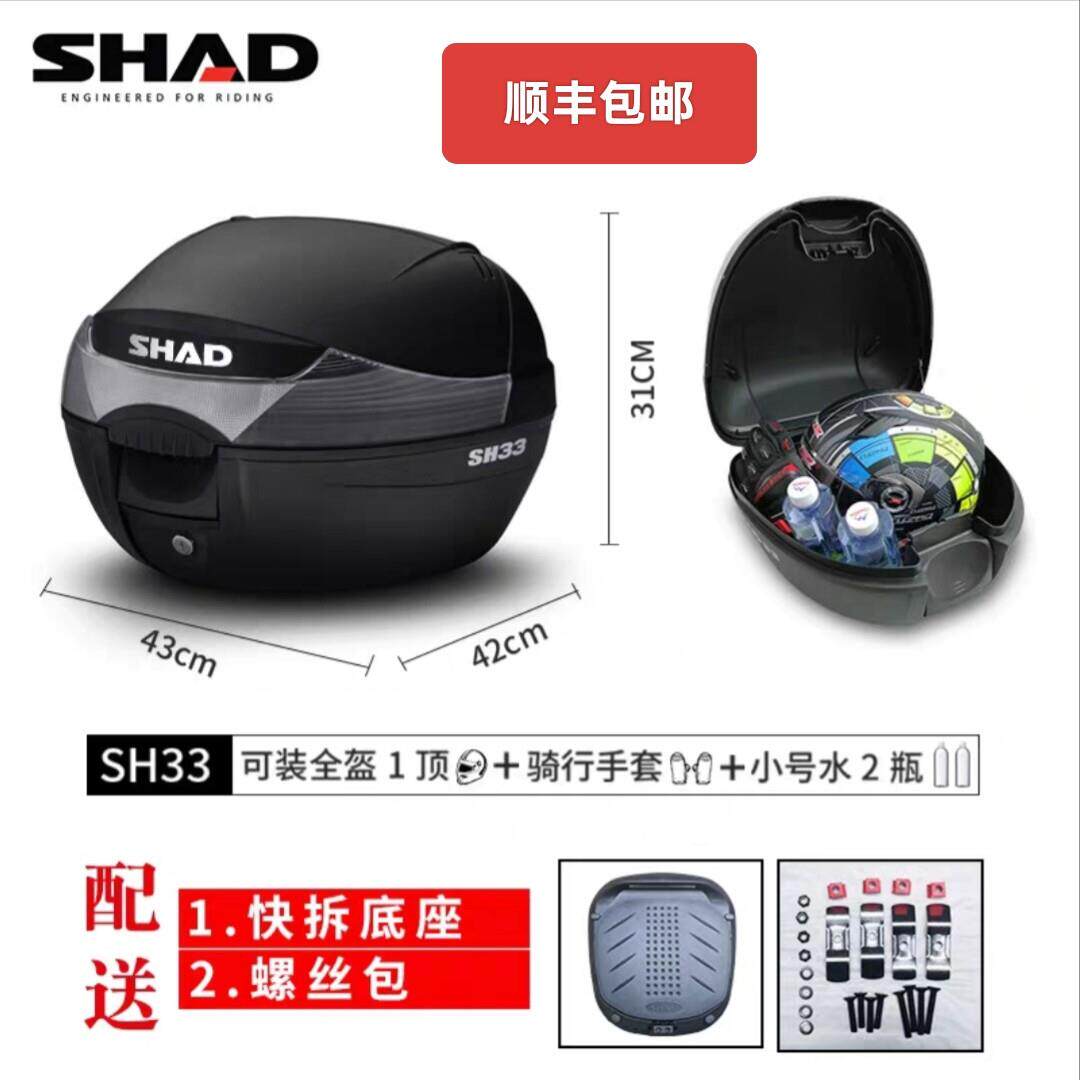 SHAD夏德SH39/33/34摩托车尾箱后备箱踏板车电动车置物箱快拆后背