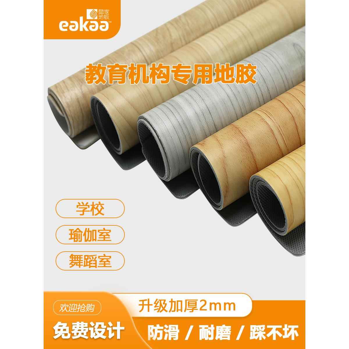 幼儿园加厚防滑弹性地胶舞蹈室专用 商用耐磨木纹pvc地板塑胶地垫