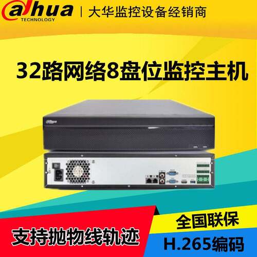 大华32路网络录像机8盘位H265高空抛物监控主机DH-NVR4832-HDS3/I