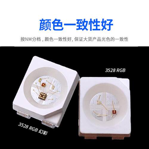 3528rgb幻彩5V键盘灯珠四脚RGY红绿黄3528rgb黑面雾状共阳led灯珠