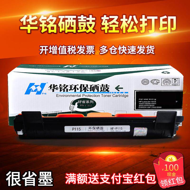 华铭适用富士施乐DocuPrint M118w/z粉盒M115b硒鼓P115b/w打印机P