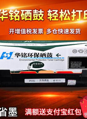 华铭适用富士施乐DocuPrint M118w/z粉盒M115b硒鼓P115b/w打印机P