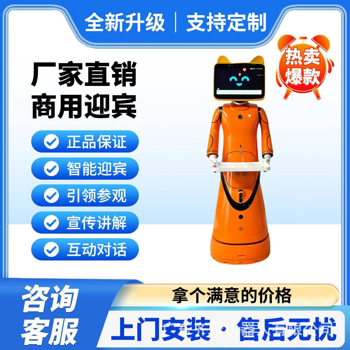 迎宾机器人AI对话互动智能接待讲解展厅酒店前台学校服务机器人