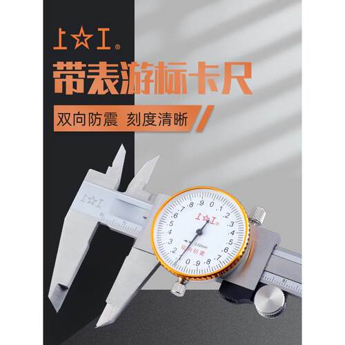 上工带表游标卡尺高精度油标准精密测量国产代表盘150-200-300mm