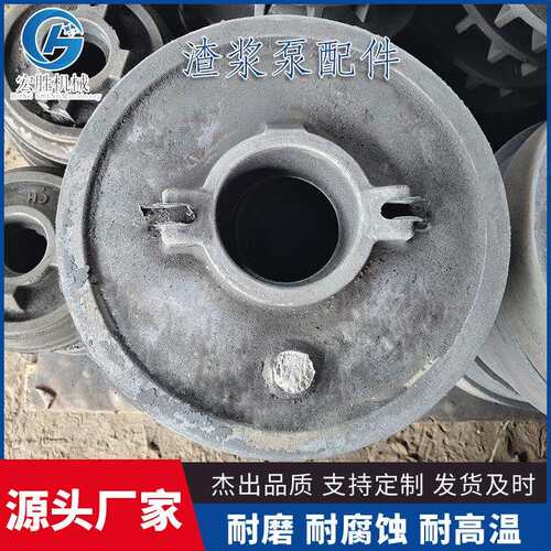 各种型号叶轮蜗壳护板等渣浆泵配件高铬合金过流件