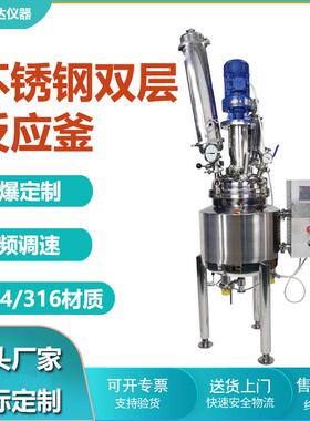 小型不锈钢常压反应釜厂家供应10L电加热304/316双层不锈钢釜