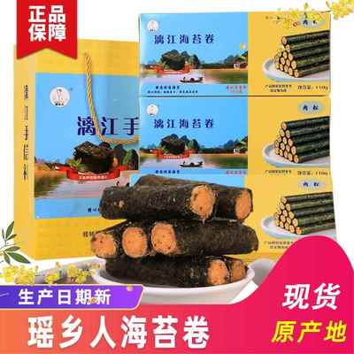 桂林特产瑶乡人酱芯海苔卷酱心卷夹心卷开袋即食美味休闲零食