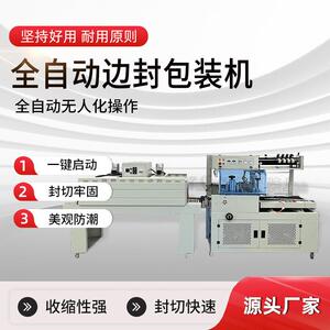 全自动热收缩膜包装机茶叶盒礼品盒打包机自动边封机门板包装机