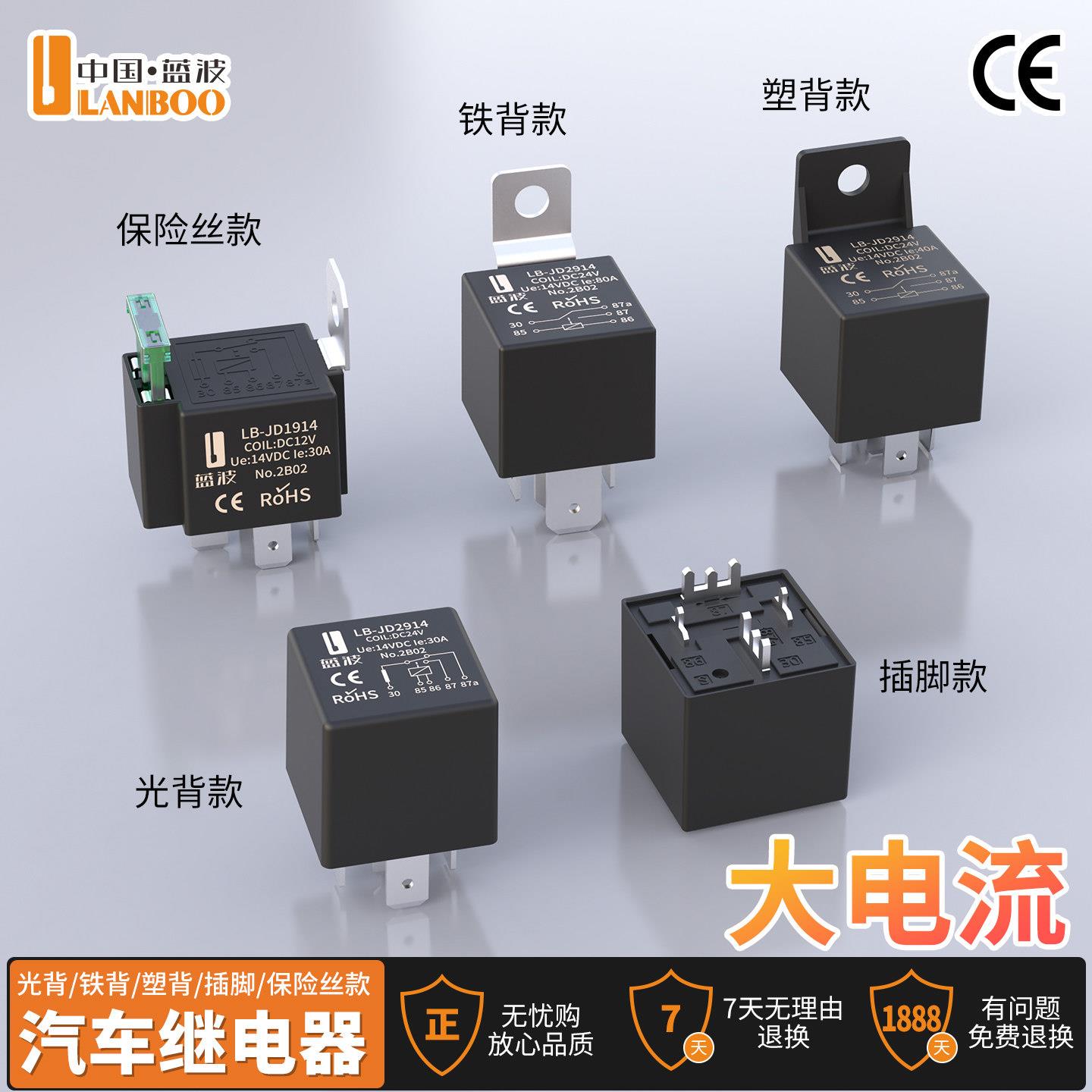 蓝波12v 24v汽车继电器4脚5脚大电流80a防水车用喇叭启动客厅灯改图片