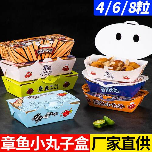 3000个章鱼小丸子包装盒章鱼烧盒一次性外卖打包盒4/6/8粒装定制