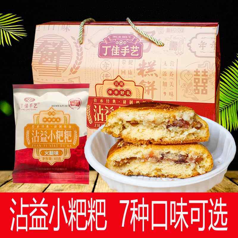 云南曲靖丁佳手艺沾益小粑粑火腿月饼小粑粑鲜花食品手工糕点苏子