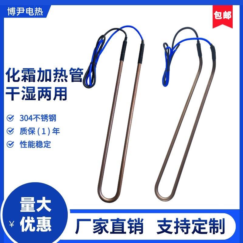 冷库化霜加热管防干烧冻库除霜电热管冷库发热管冷风机化霜加热管