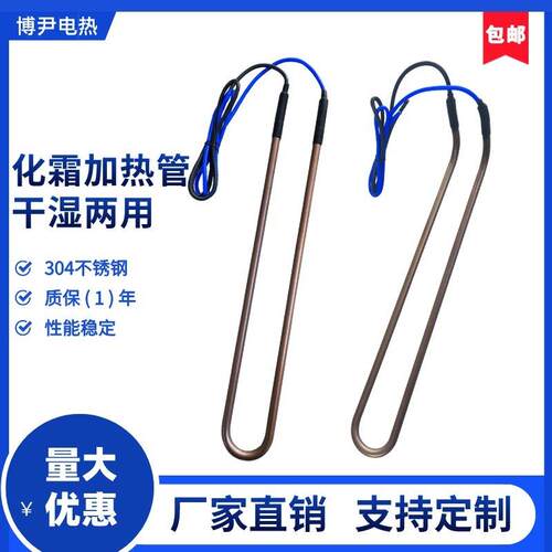 冷藏库化霜加热管防干 干烧冻库除霜电热管冷藏库发热管冷风机化