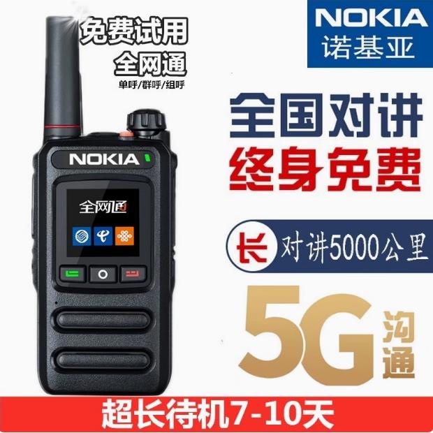 诺基亚全国对讲机5g户外小型5000公里手持器4G插卡式公网迷你车队