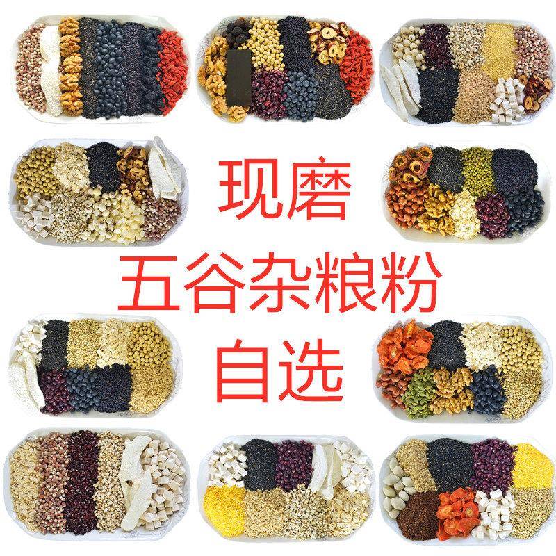 现磨五谷杂粮粉冲泡即食早餐代餐粉熟黑芝麻糊黑豆黑米核桃薏米粉