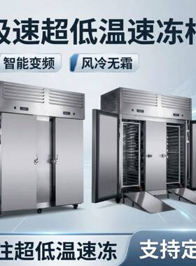 商用立式速冻柜零下45度急冻插盘式包子饺子海参海鲜超低温速冻机