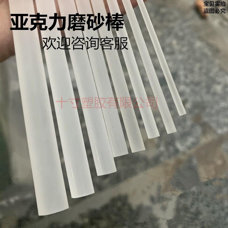亚克力实心磨砂棒 有机玻璃空心喷砂圆管 装饰导光道具