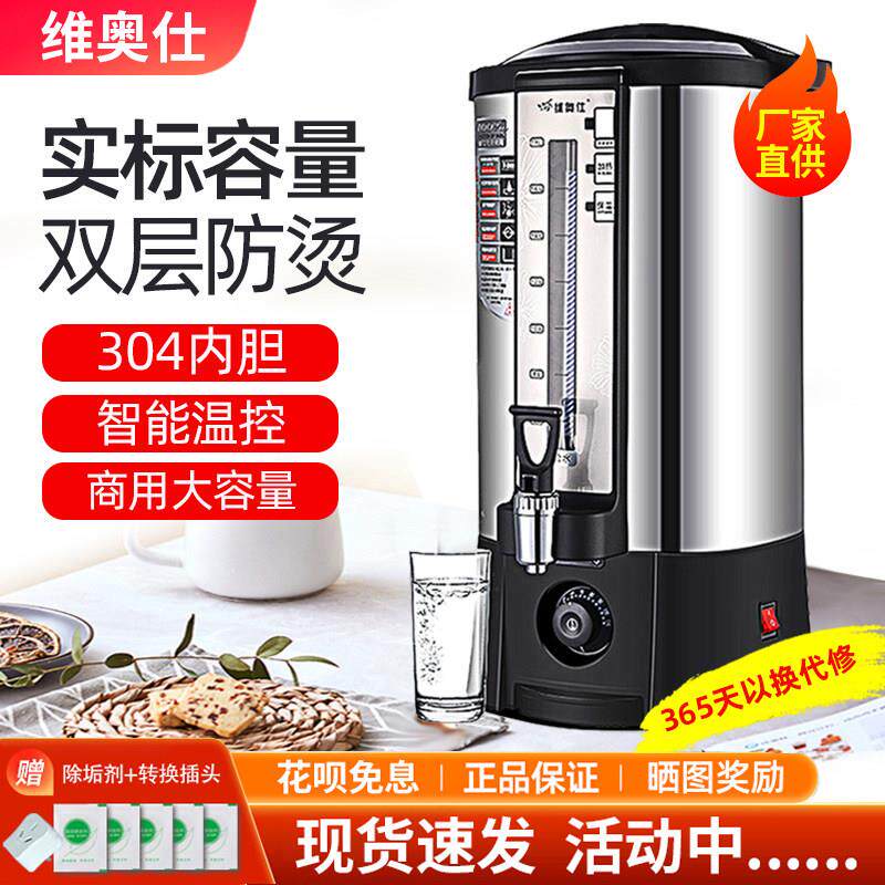 维奥仕商用电热开水桶奶茶店开水器保温桶304不锈钢热水机烧水桶