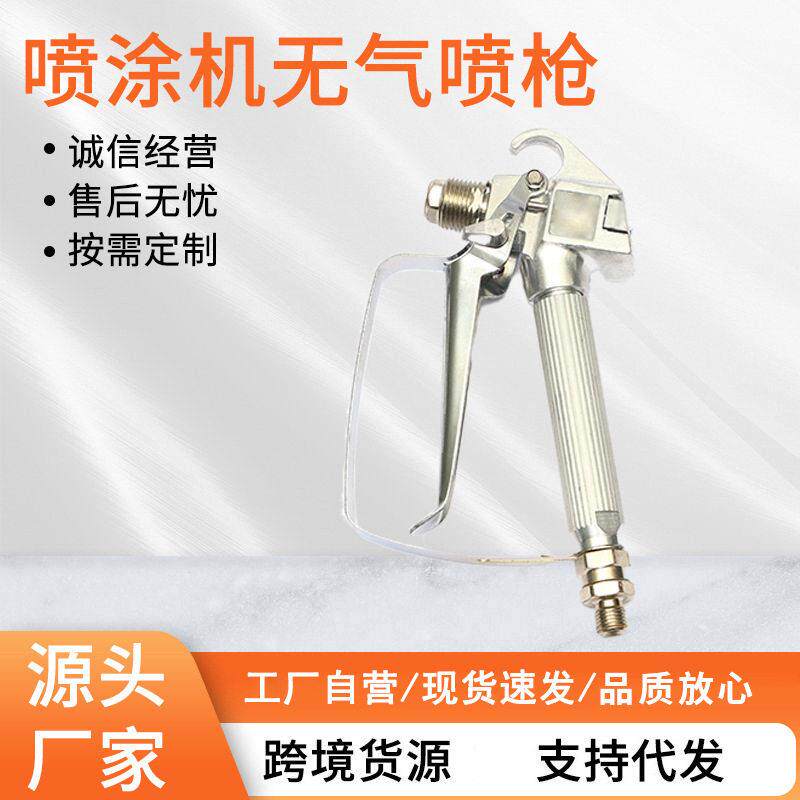 喷涂机无气喷枪 涂料乳胶漆通用喷枪 外墙涂料喷喷枪外墙喷涂