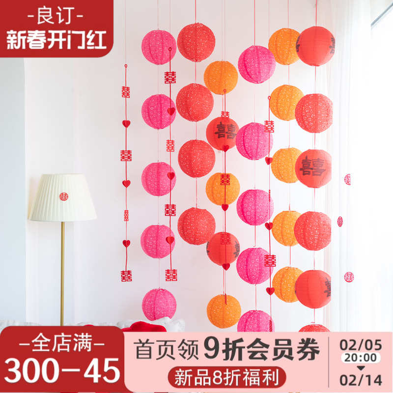 良订 结婚喜字小灯笼大门庭院吊饰拉花背景墙婚房布置拍照区挂件