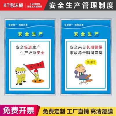 消防安全生产管理制度牌工厂车间企业文化宣传展板安全第一警示标