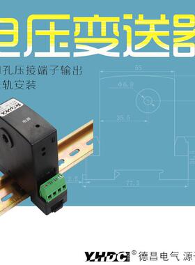 耀华德昌TDAH系列直流电流变送器卡轨式安装导轨式安装