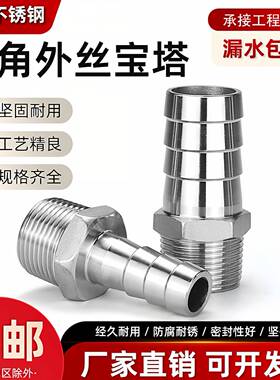 304不锈钢六角外丝宝塔头水管变径水嘴4分6分水泵软管气管接头1寸