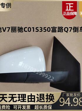 适配丽驰V7 C01S350富路Q7野牛电动汽车后照镜后视镜反光镜外视镜