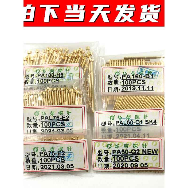 Pa50-A B1 H Q2 D E2系列华融探针0 #针套0.68mm测试销弹簧顶针
