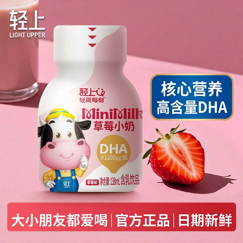 轻上DHA草莓小奶含乳饮料儿童营养早餐饮品生牛乳学生