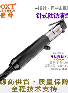 台湾直供 BX-25CNH焊渣去砂污直柄气动除锈机器19针式 强力