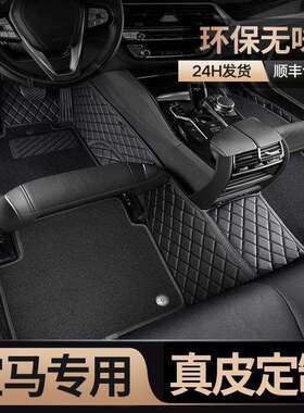 专用于宝马5系3系1系7系4系530li525li320lix1x3x5全包围汽车脚垫