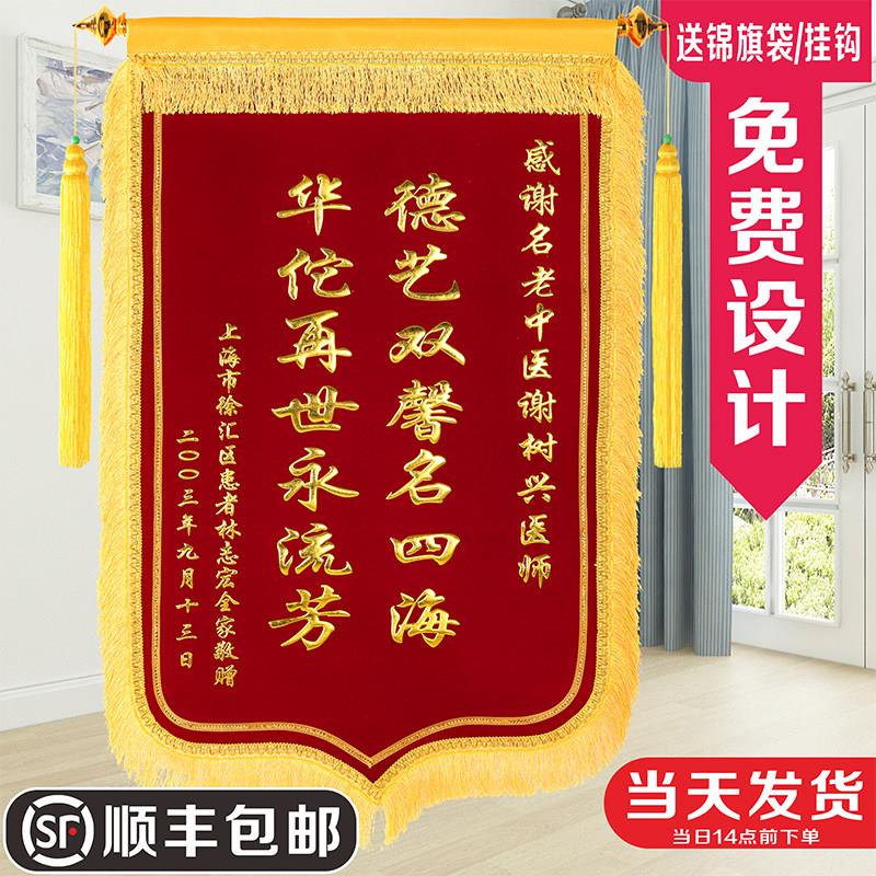 高档锦旗定做感谢医生护士幼儿园老师月子中心月嫂顺丰加急送旌旗
